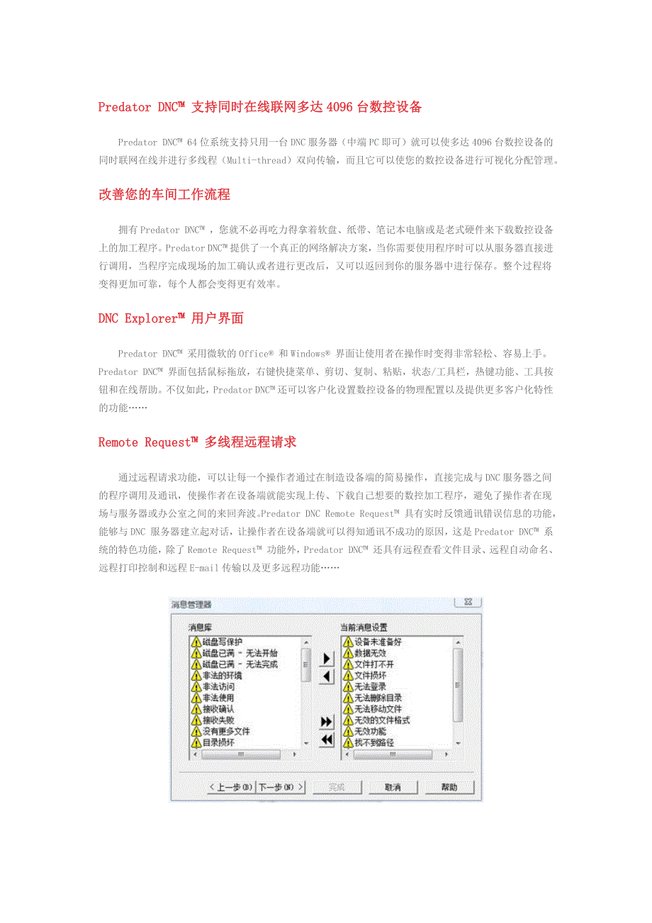 生产设备和工位智能化联网管理系统(DNC)_第3页