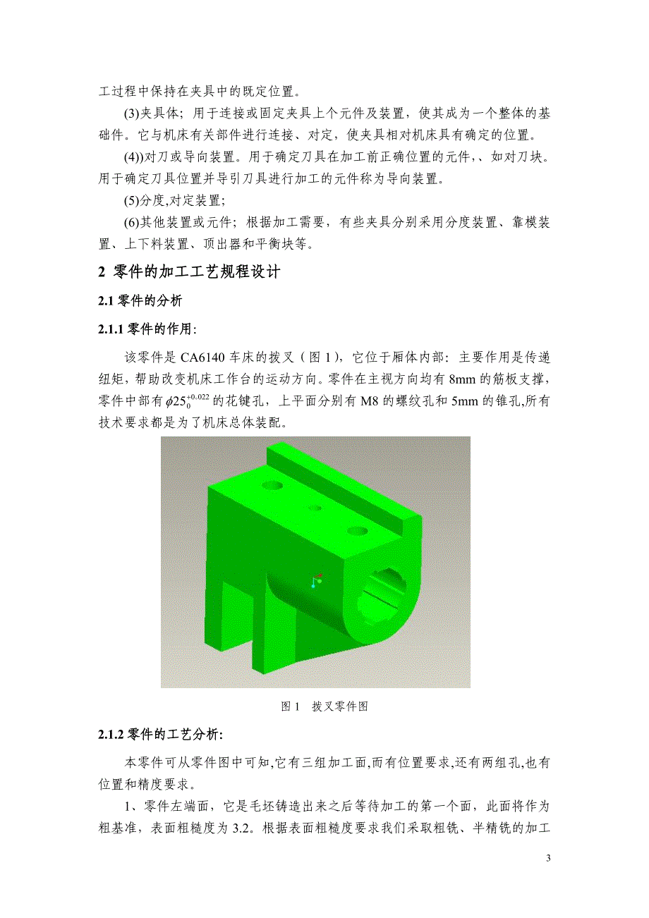 CA6140车床拨叉的加工工艺及夹具设计论文_第4页