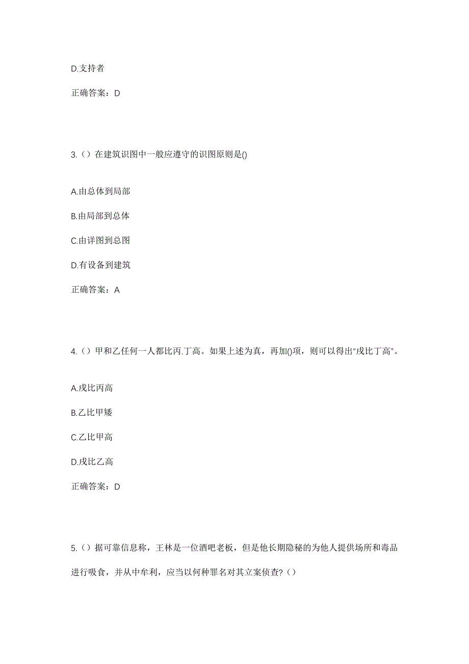 2023年云南省昆明市东川区阿旺镇新碧嘎村社区工作人员考试模拟题及答案_第2页