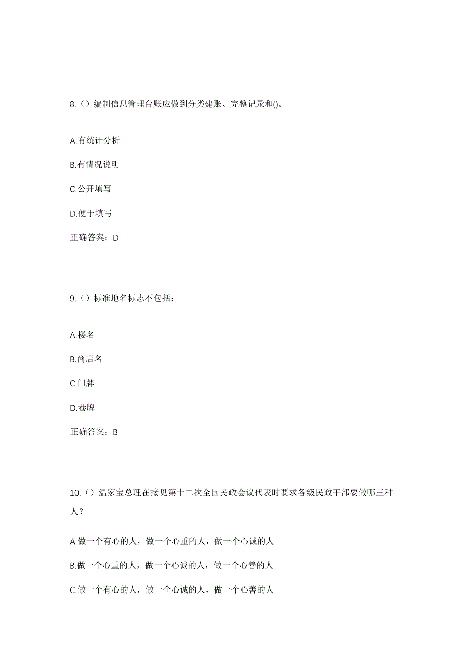 2023年云南省昆明市东川区阿旺镇新碧嘎村社区工作人员考试模拟题及答案_第4页