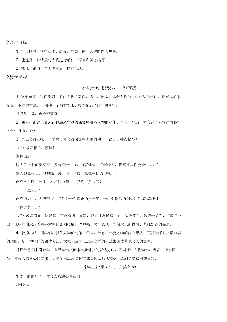 部编版五年级语文下册语文园地四教案含反思_第3页