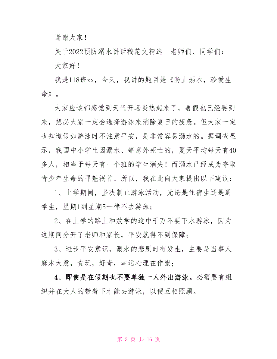 关于2022预防溺水讲话稿范文精选8篇_第3页