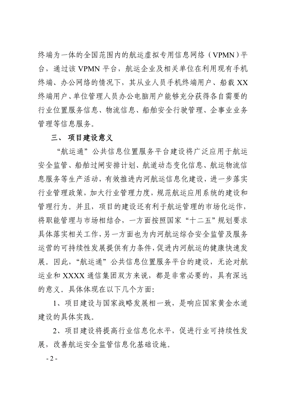 航信通公共信息位置服务平台建设可行性分析及商务合作建议_第4页