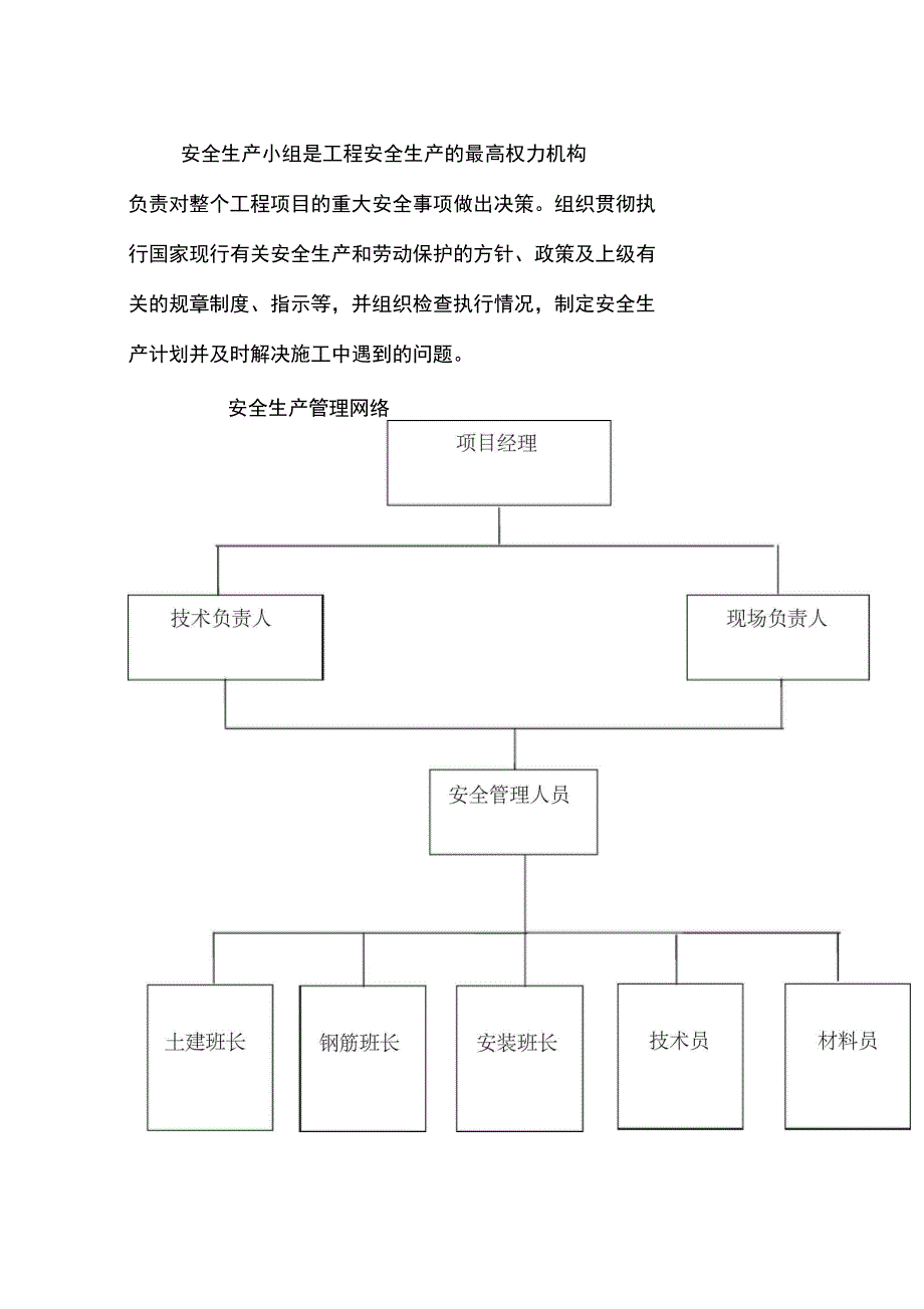 施工安全技术措施方案_第4页