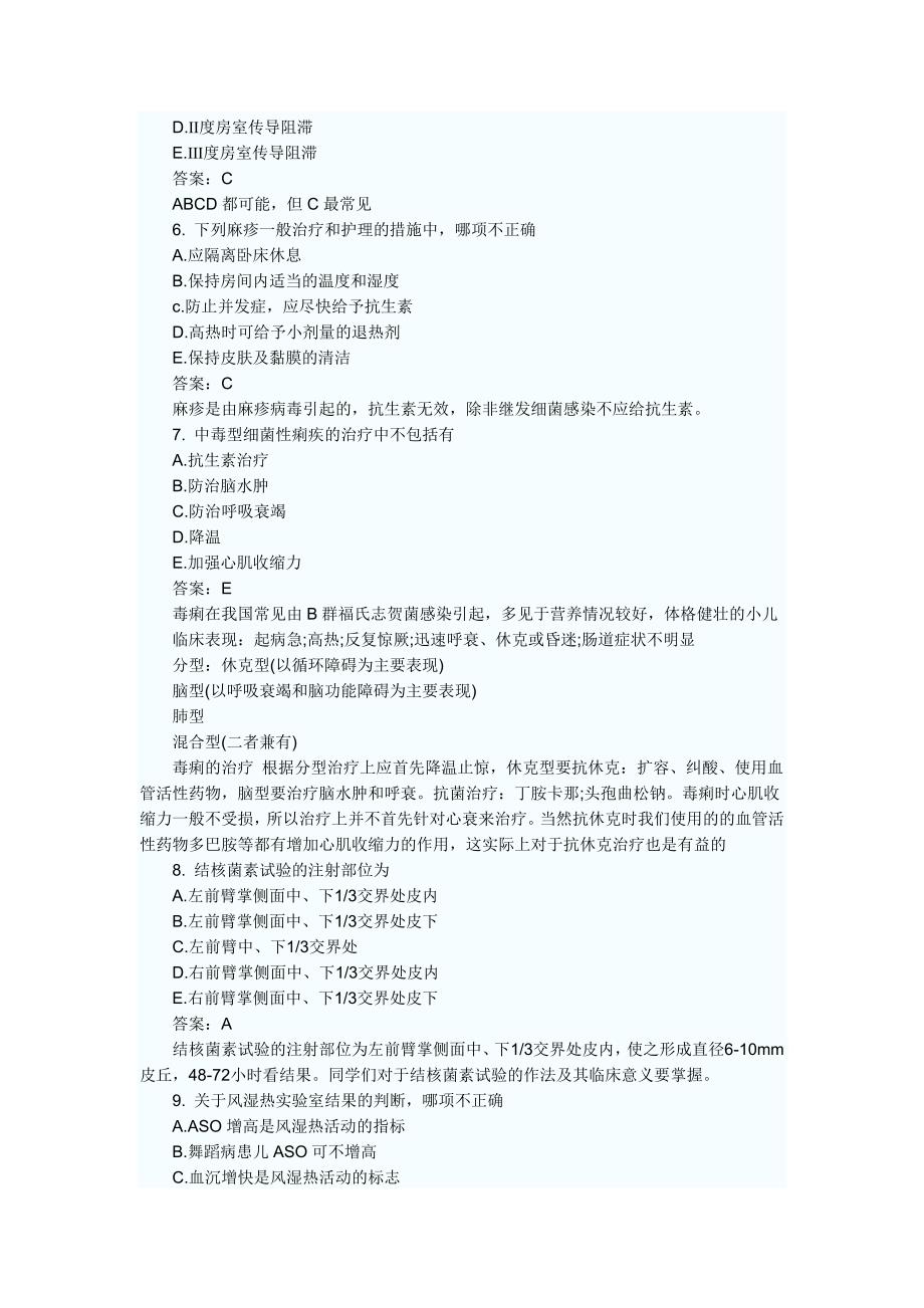 临床执业医师儿科学试题_第2页