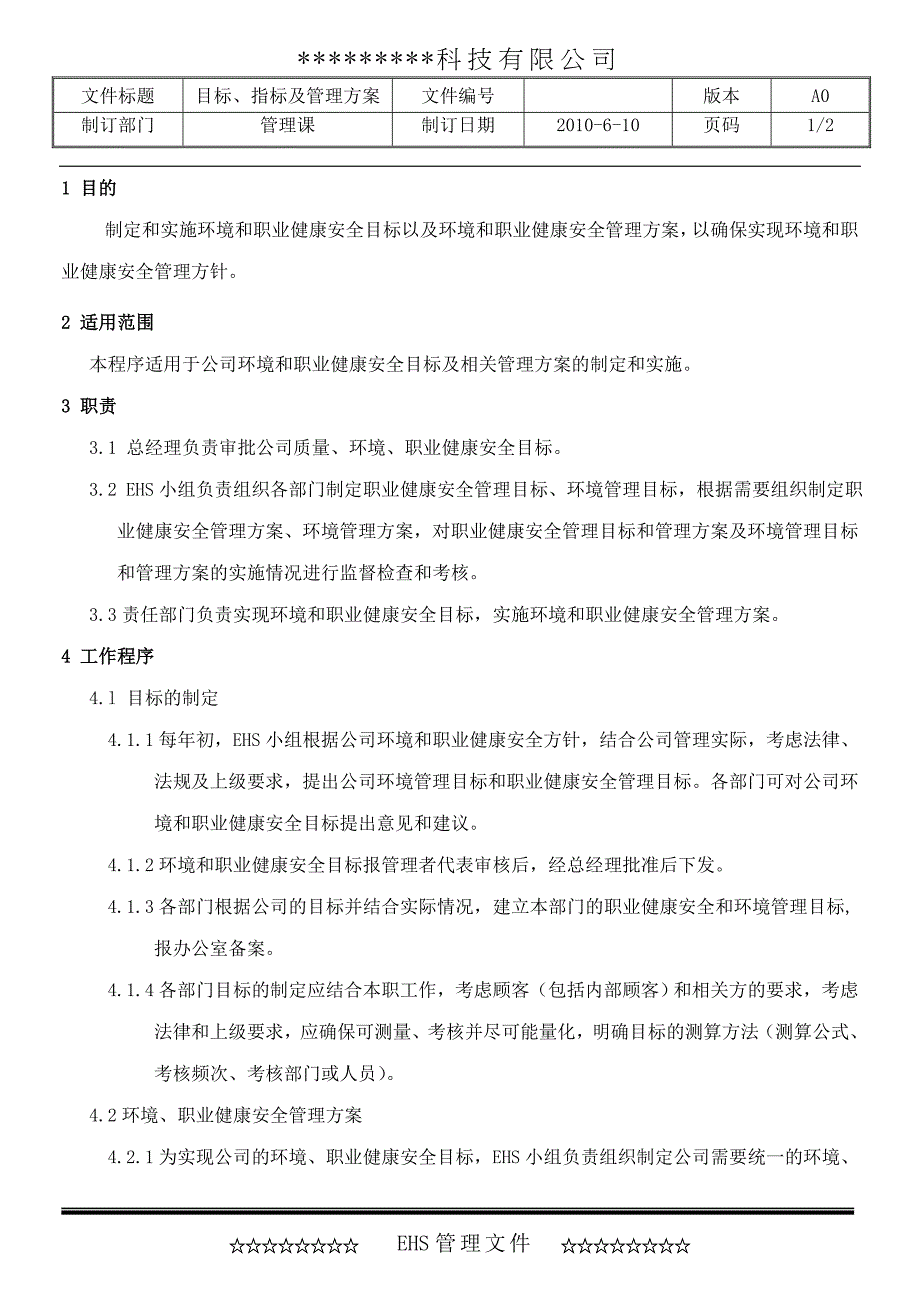 04目标、指标及管理方案控制程序_第1页