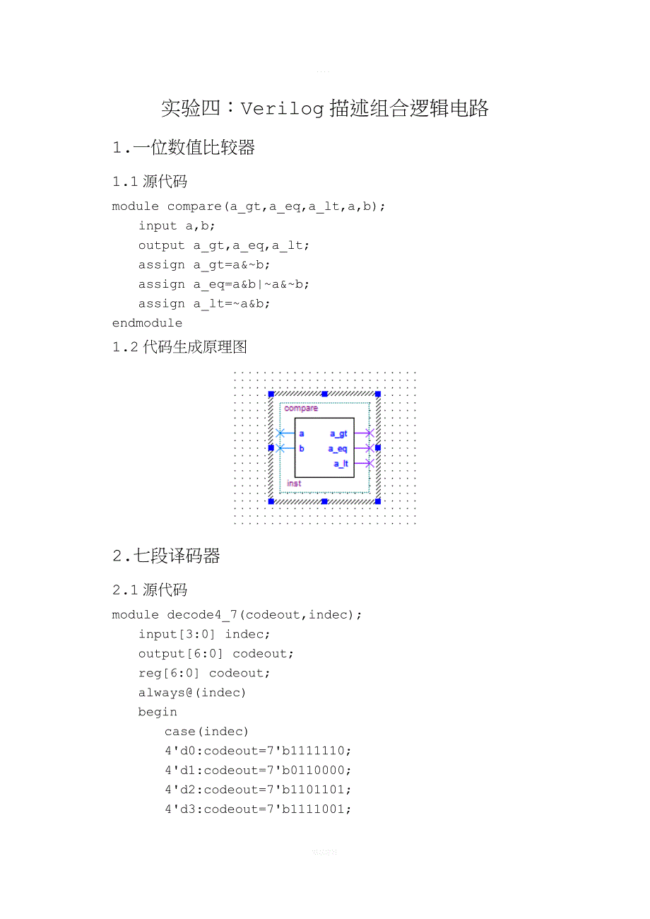 西南交大数电实验报告.doc_第3页