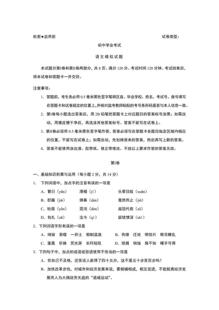 最新山东省淄博市周村区中考一模语文试卷含答案_第1页