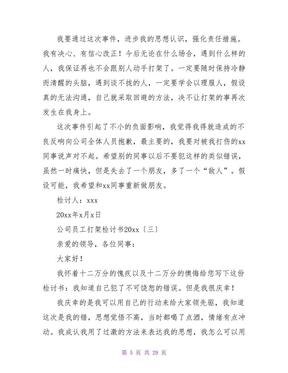 2023公司员工个人工作错误检讨书.doc_第5页