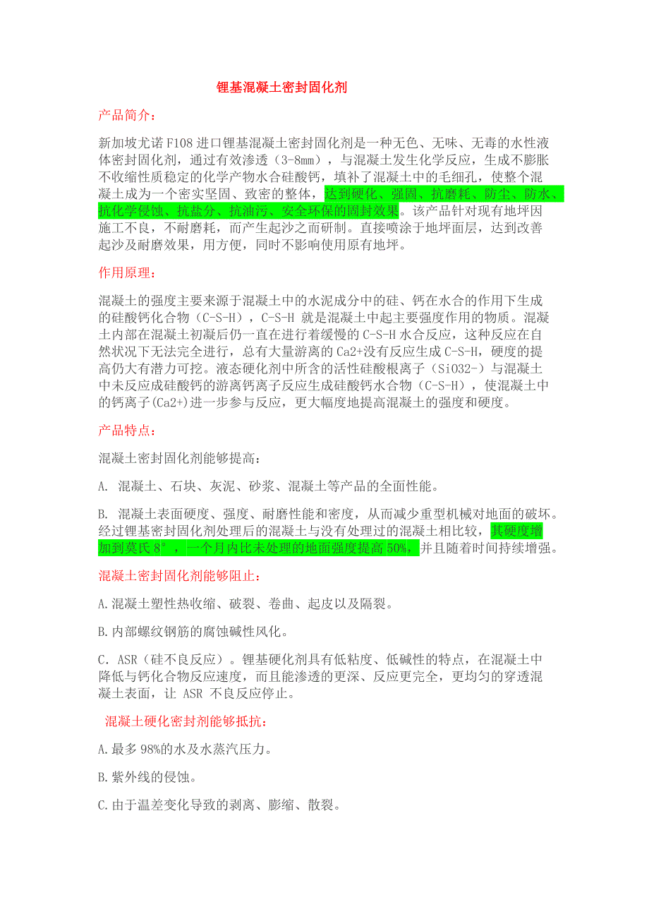 混凝土密封固化剂_第1页