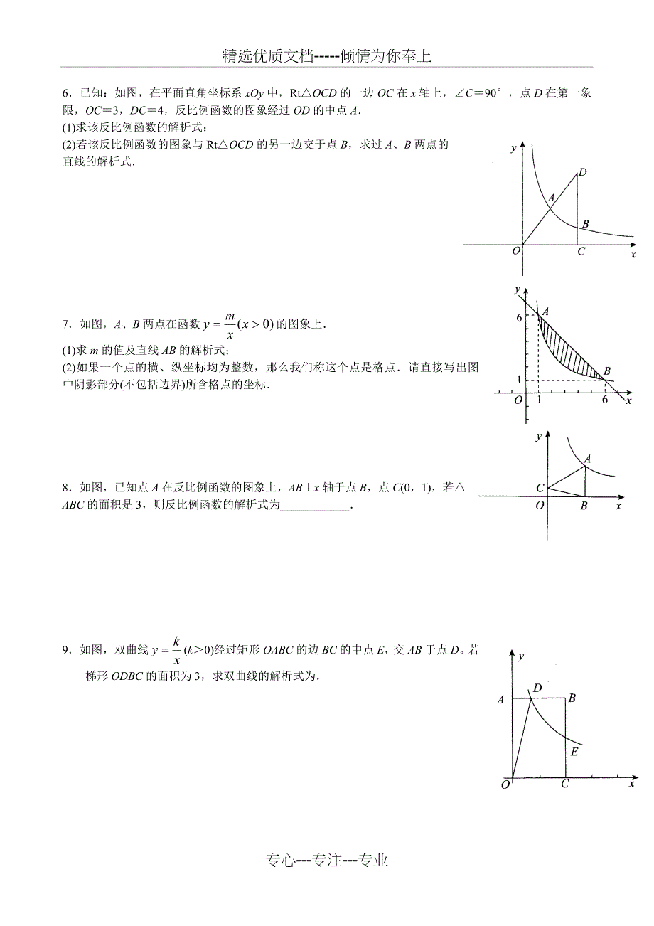 反比例函数经典拓展难题共21页_第2页