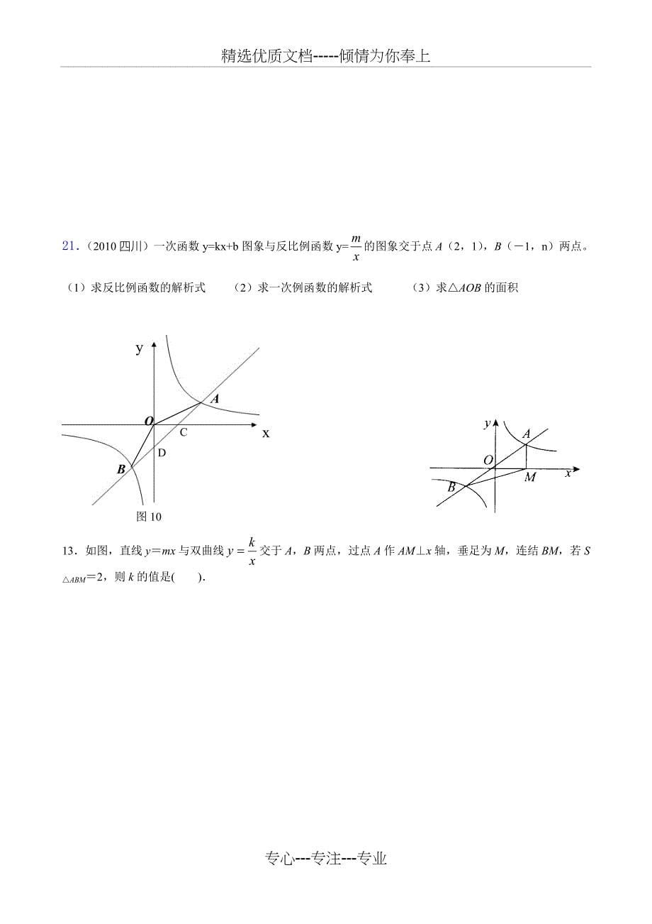 反比例函数经典拓展难题共21页_第5页