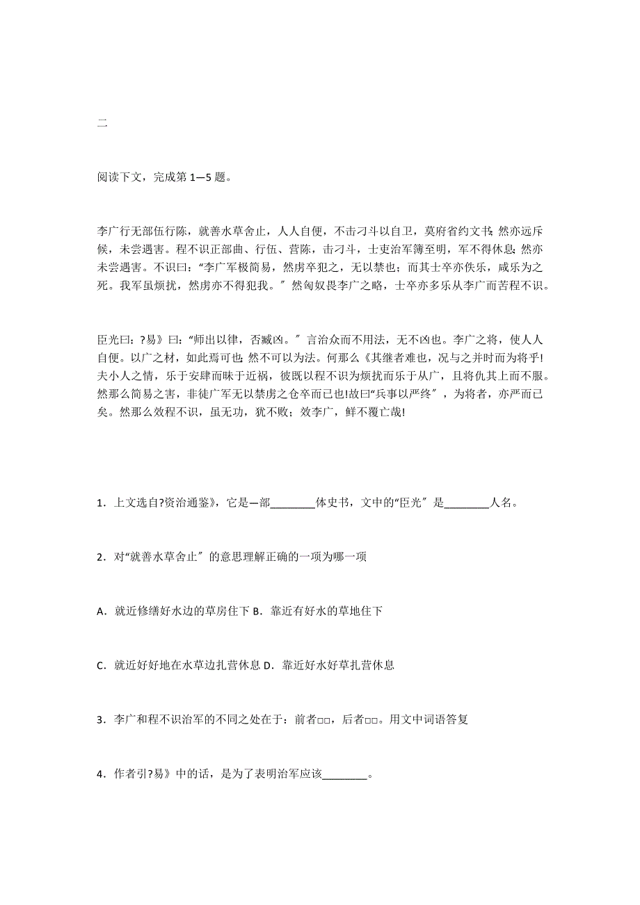 文言文阅读：文言文简答题答题模式例析一_第3页