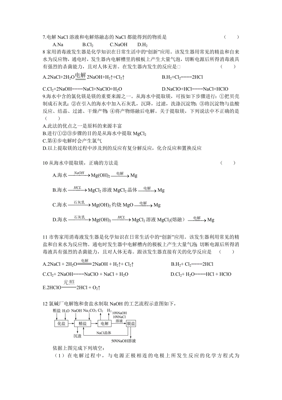 课题2海水的综合利用习题_第2页