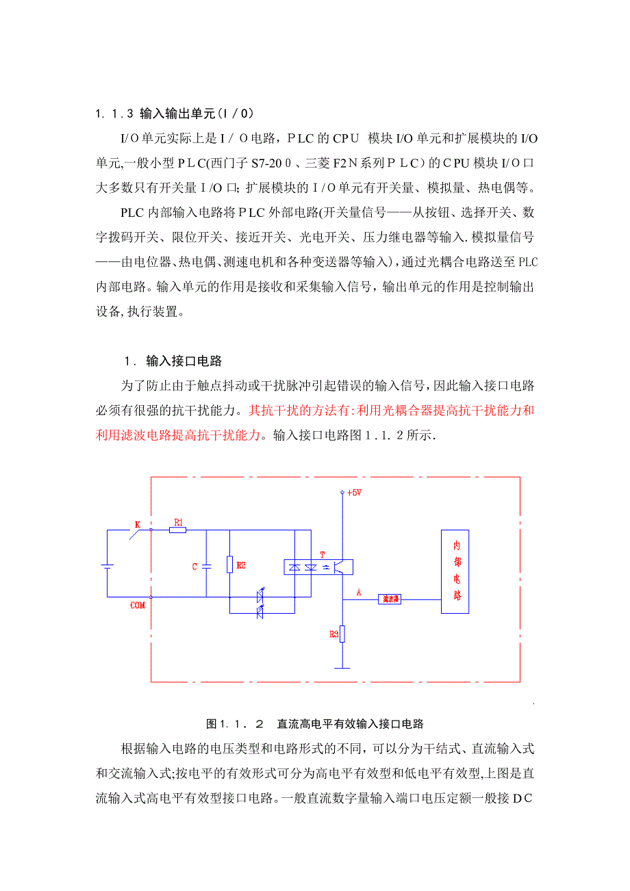 PLC的硬件基础知识_第4页