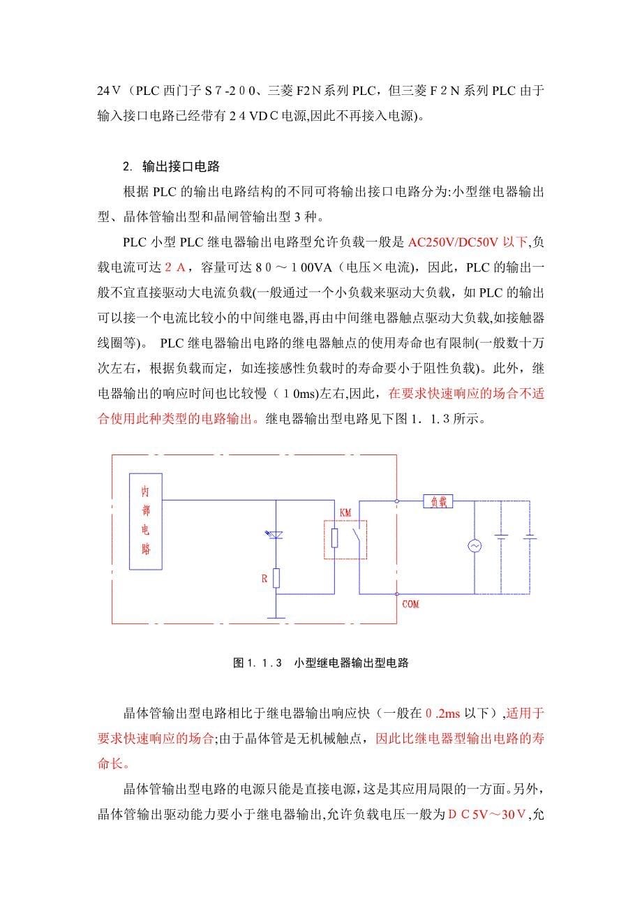 PLC的硬件基础知识_第5页