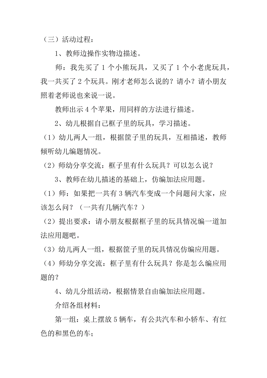 加法教学设计活动3篇(小学加法教案设计)_第2页