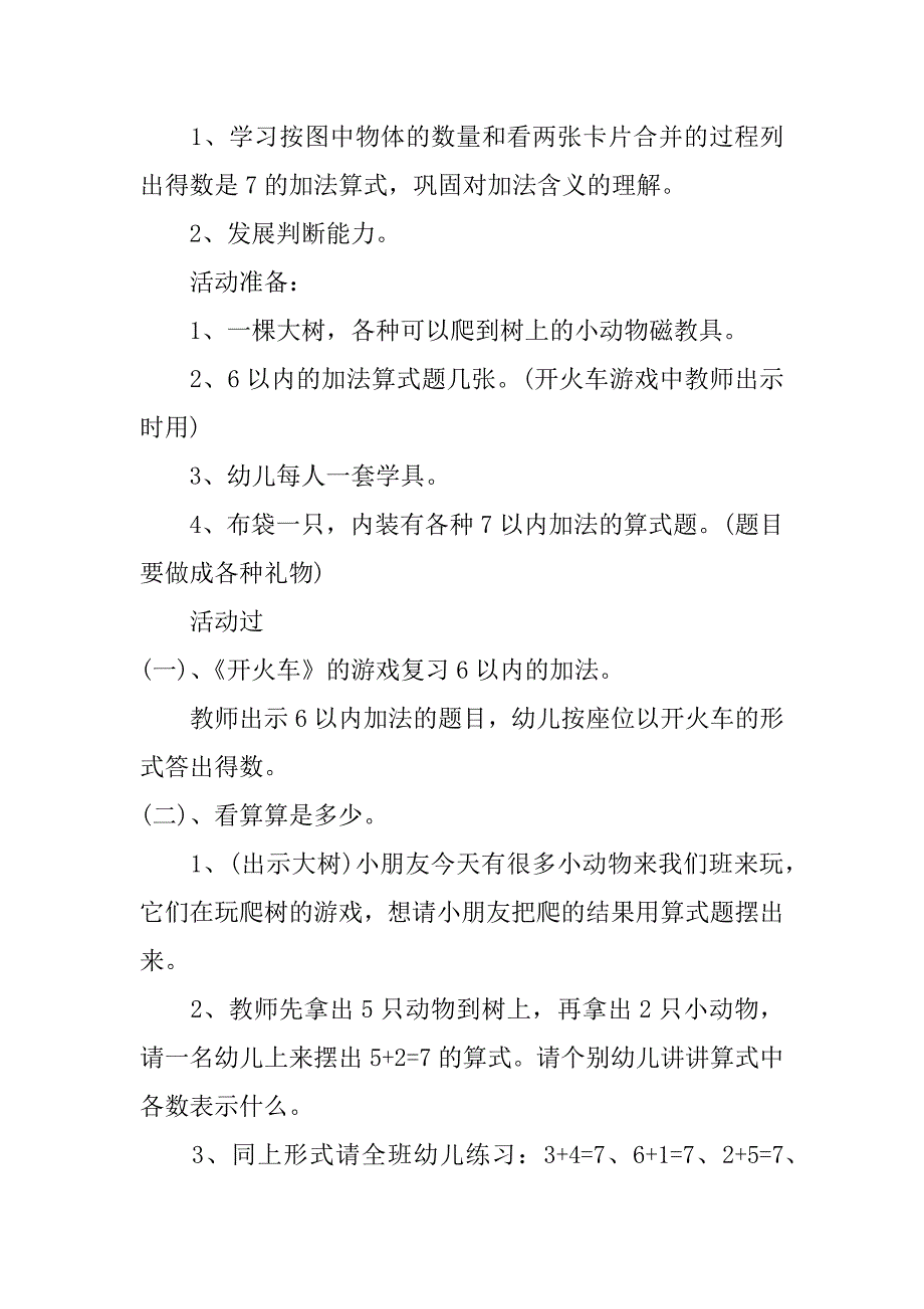 加法教学设计活动3篇(小学加法教案设计)_第4页