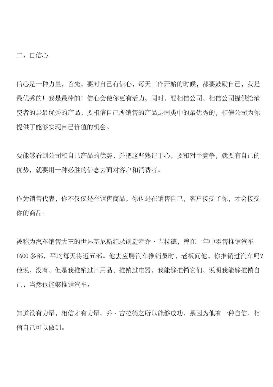 2023年市场营销面试常问问题_第4页