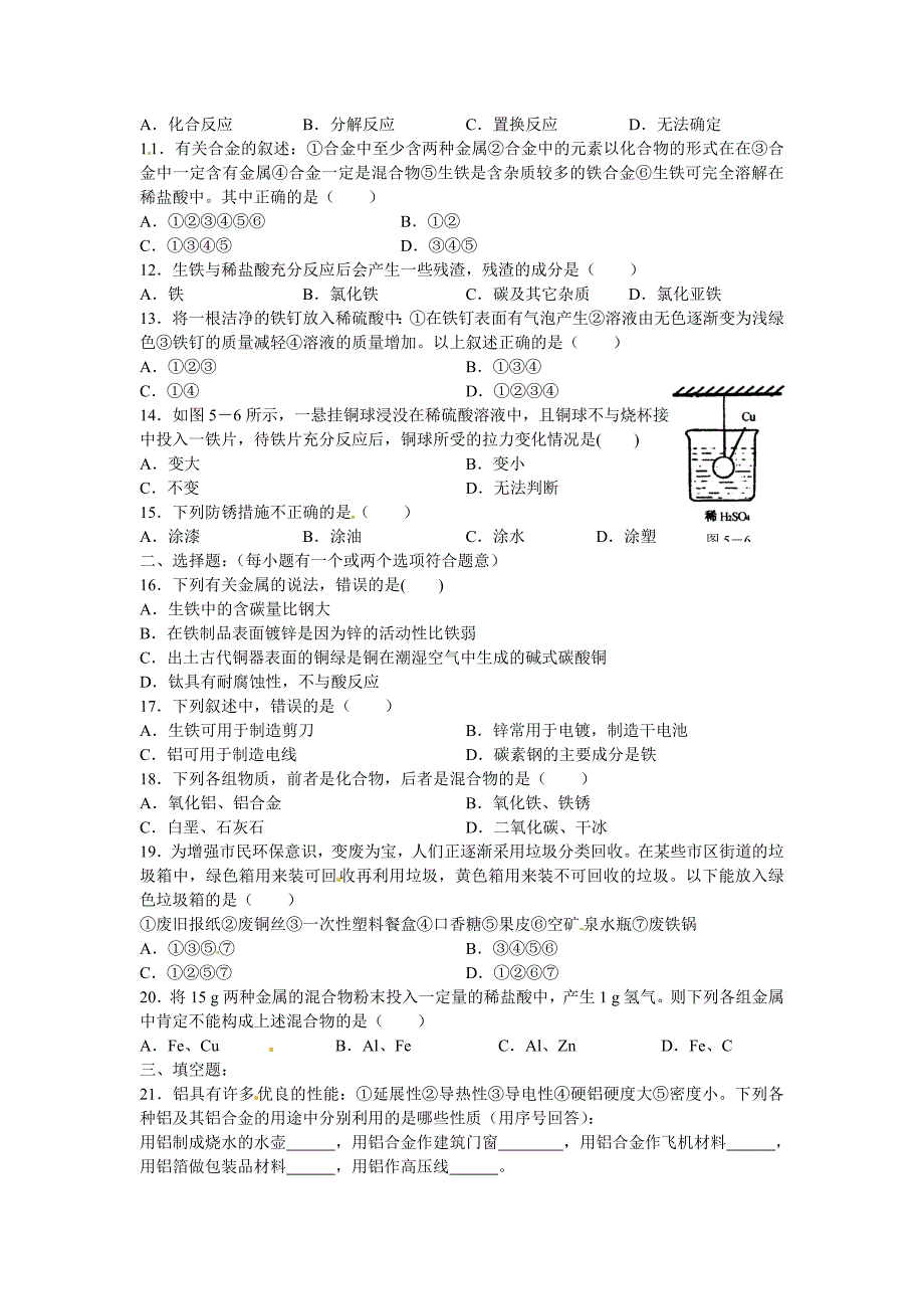 最新【沪教版】九年级化学第5章金属与矿物单元检测1含答案_第2页