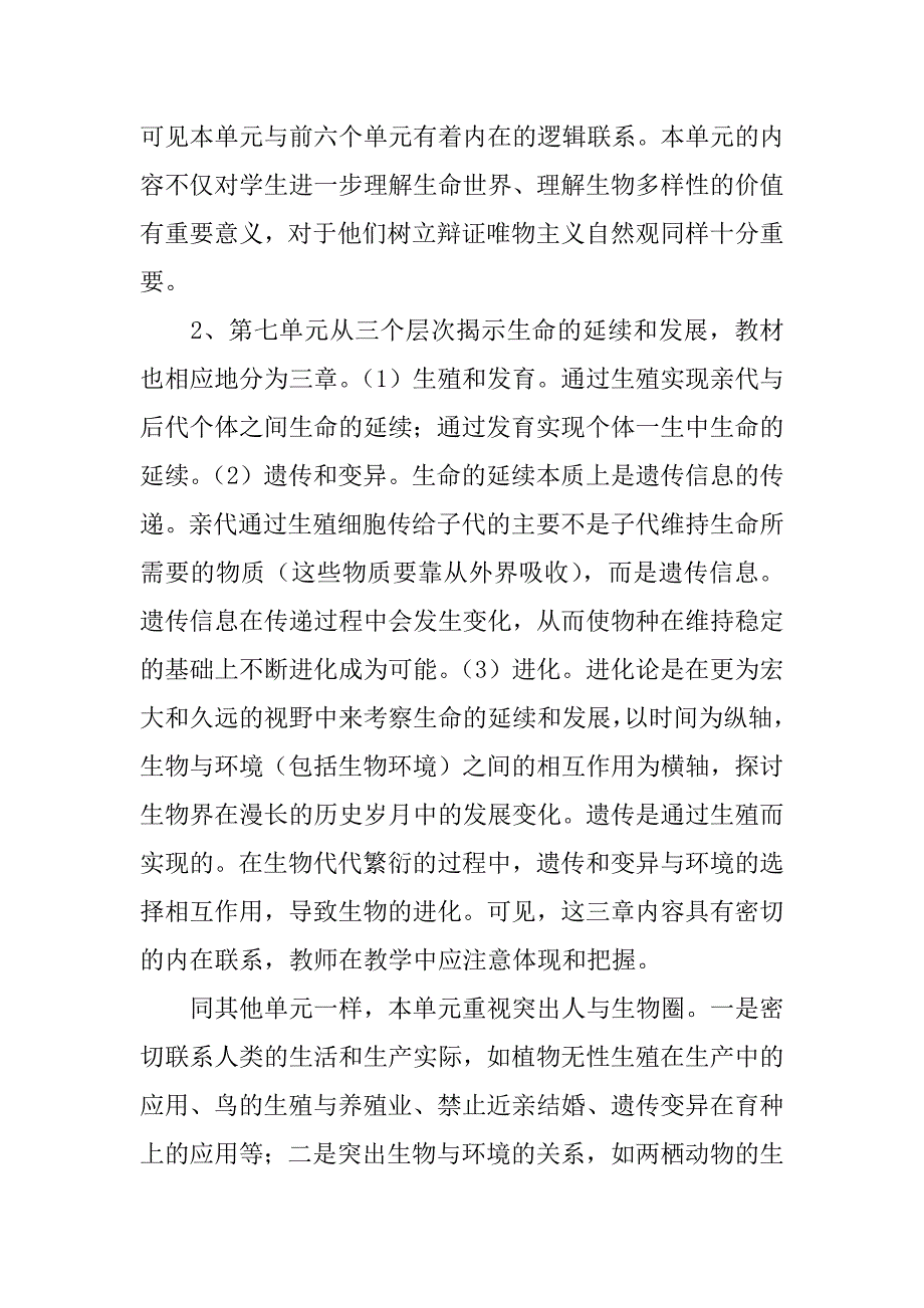 初三生物教学计划4篇(九年级生物教学计划)_第3页