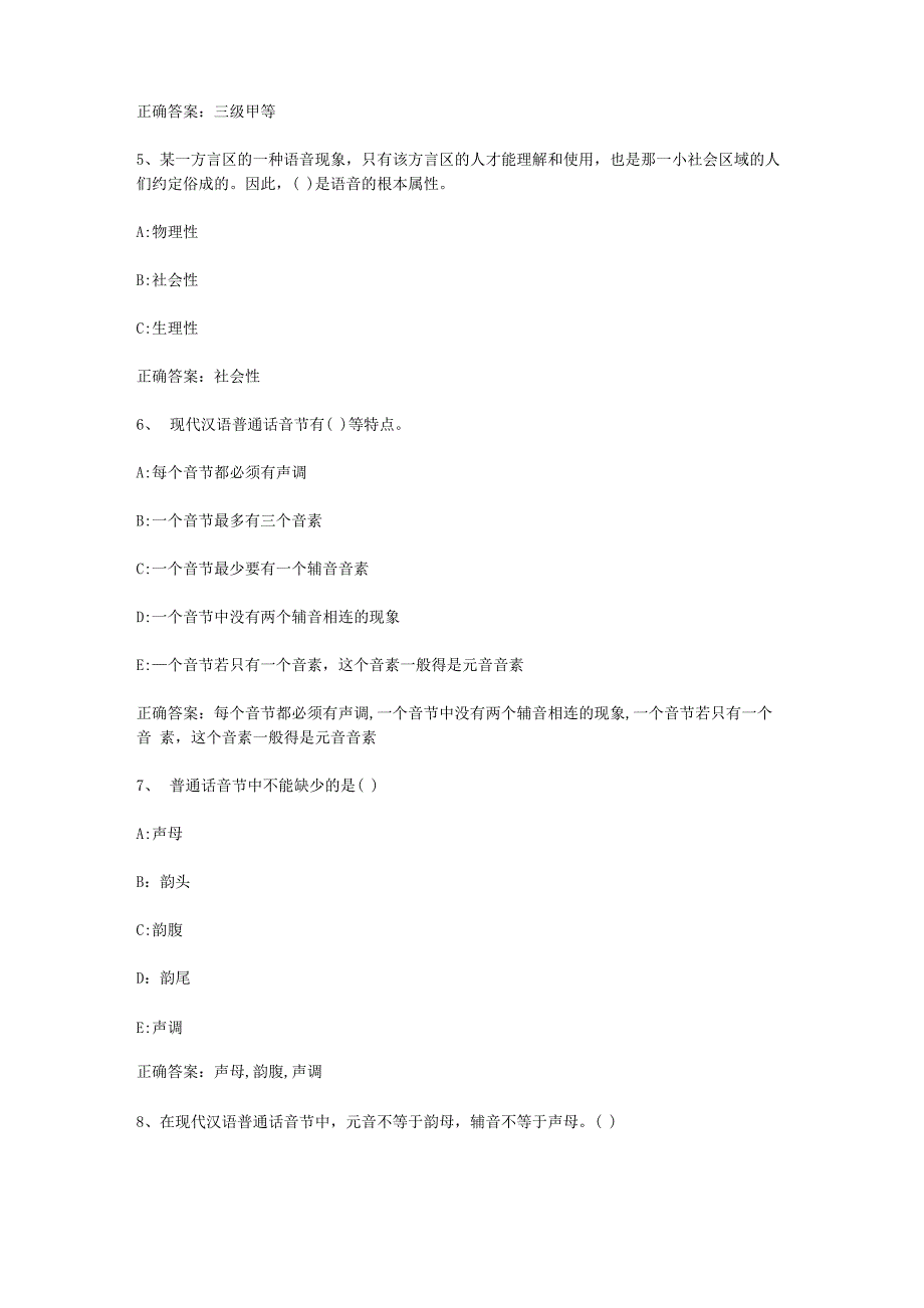 智慧树知到普通话口语训练章节测试答案_第2页