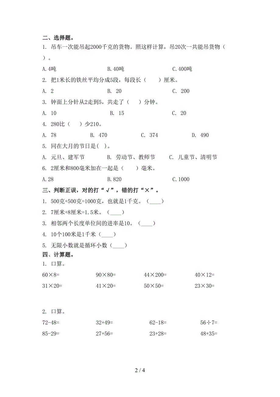 2021年三年级数学上学期期中考试全面北京版_第2页