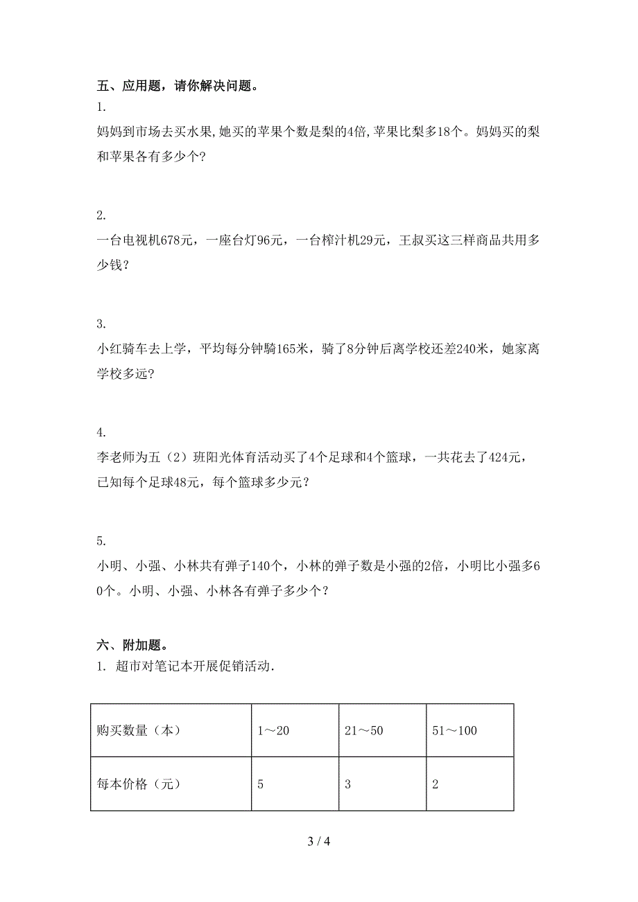 2021年三年级数学上学期期中考试全面北京版_第3页