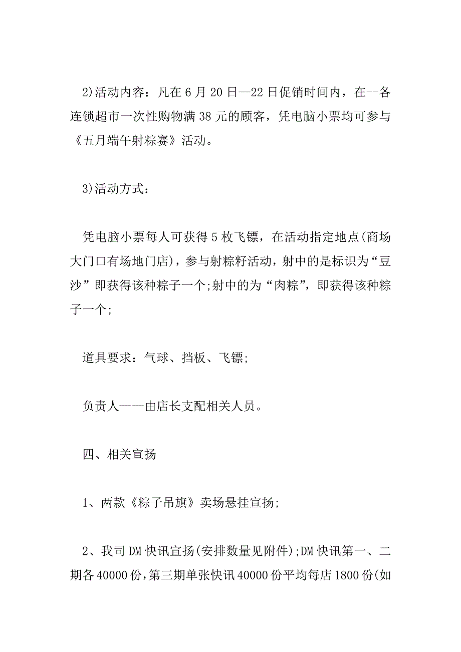 2023年最新端午节创意促销活动方案范本三篇_第3页