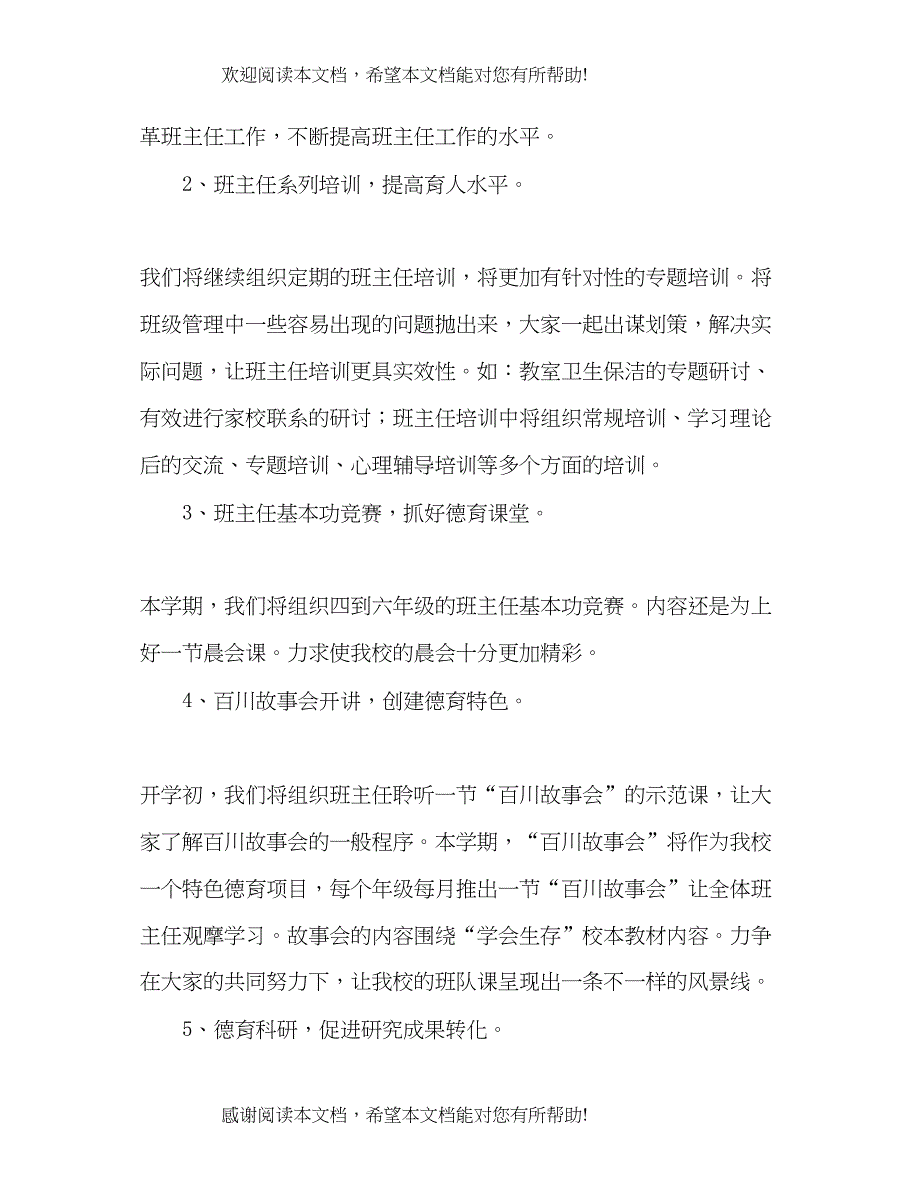 学校下学期德育工作计划_第3页