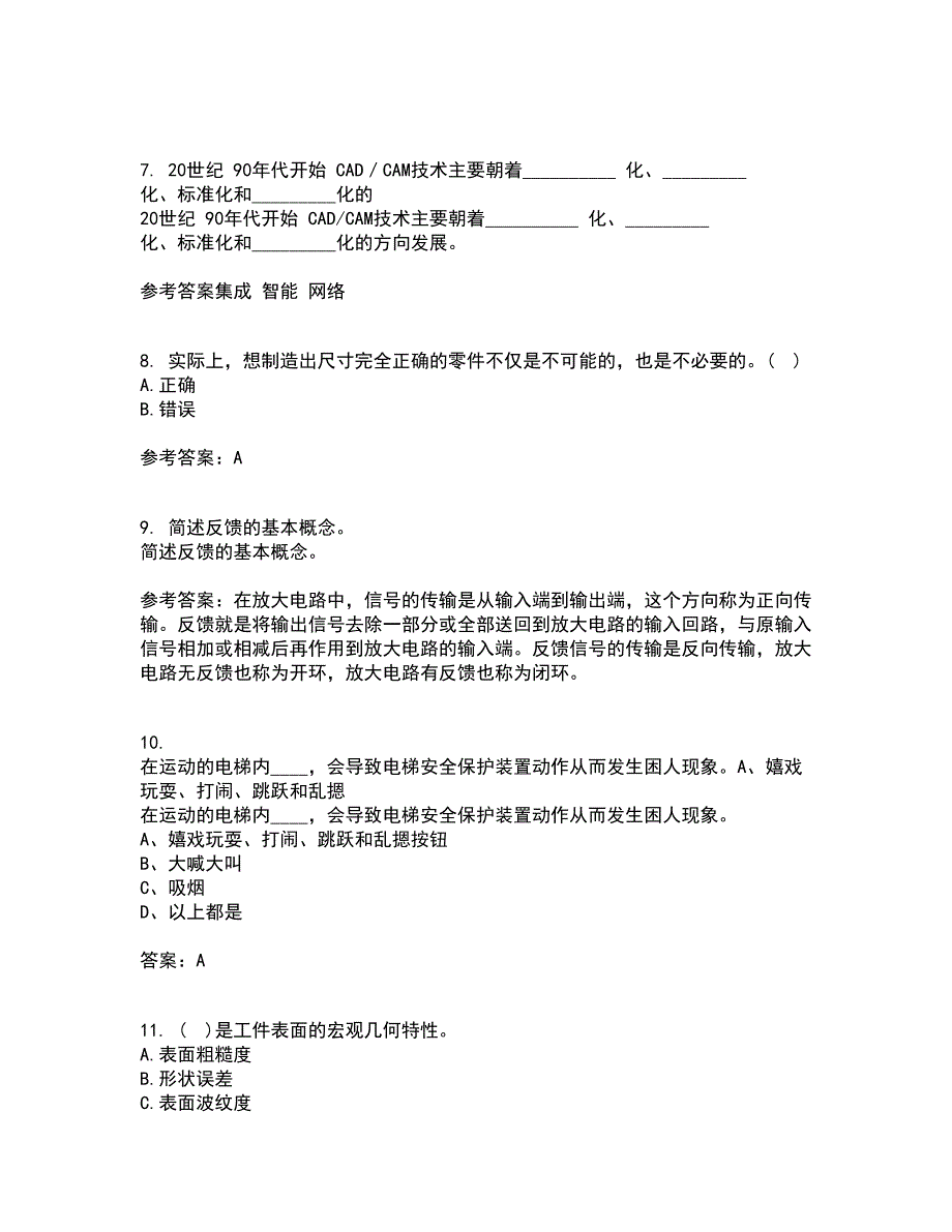 大连理工大学21春《机械精度设计与检测技术》在线作业二满分答案27_第2页