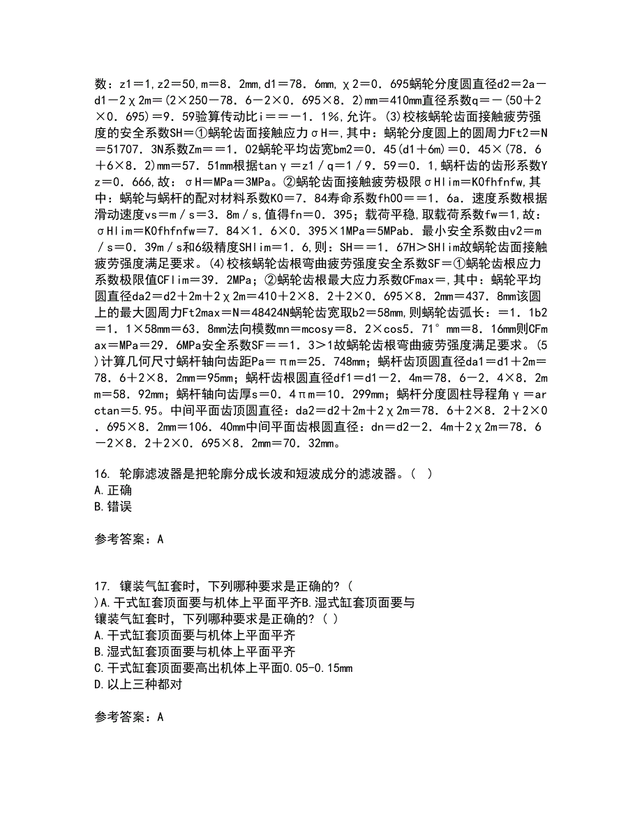 大连理工大学21春《机械精度设计与检测技术》在线作业二满分答案27_第4页