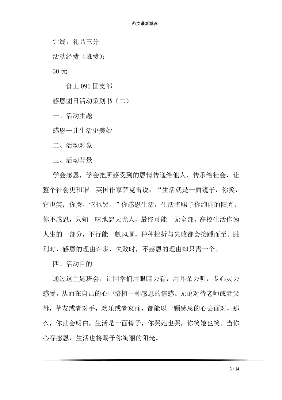 感恩团日活动策划书_第3页