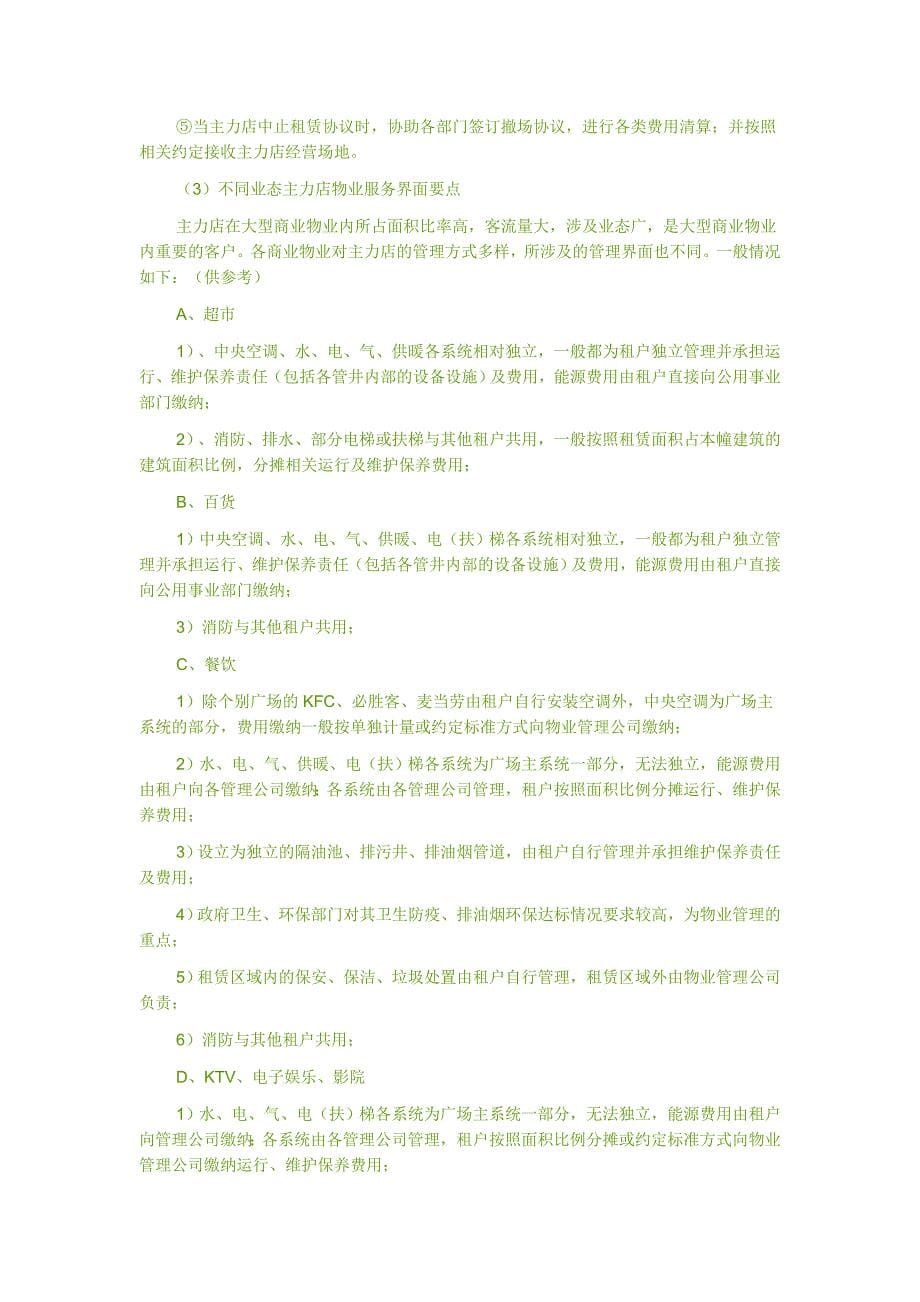 维保方案.doc (2)_第5页