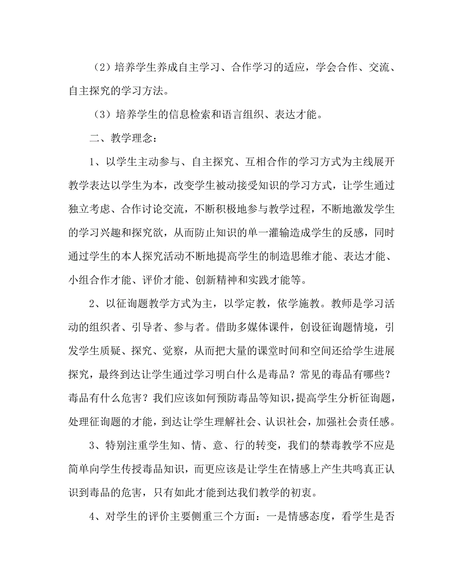 “珍爱生命拒绝毒品”班会课教案设计_第2页