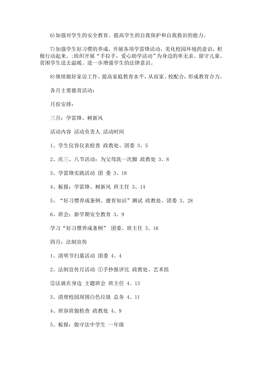 最新七年级班主任工作计划第二学期_第3页