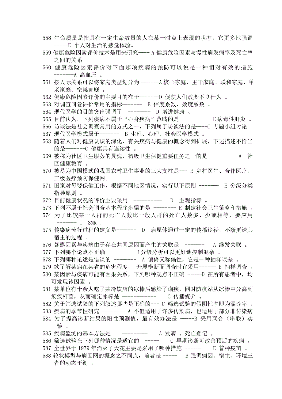 全国医师定期考核公卫模拟试题(501-600)_第3页