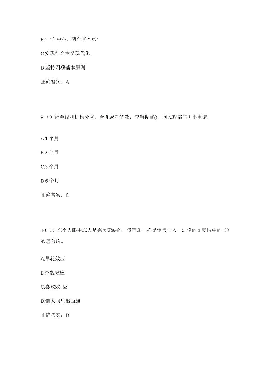 2023年湖南省永州市江永县夏层铺镇东塘村社区工作人员考试模拟题及答案_第4页