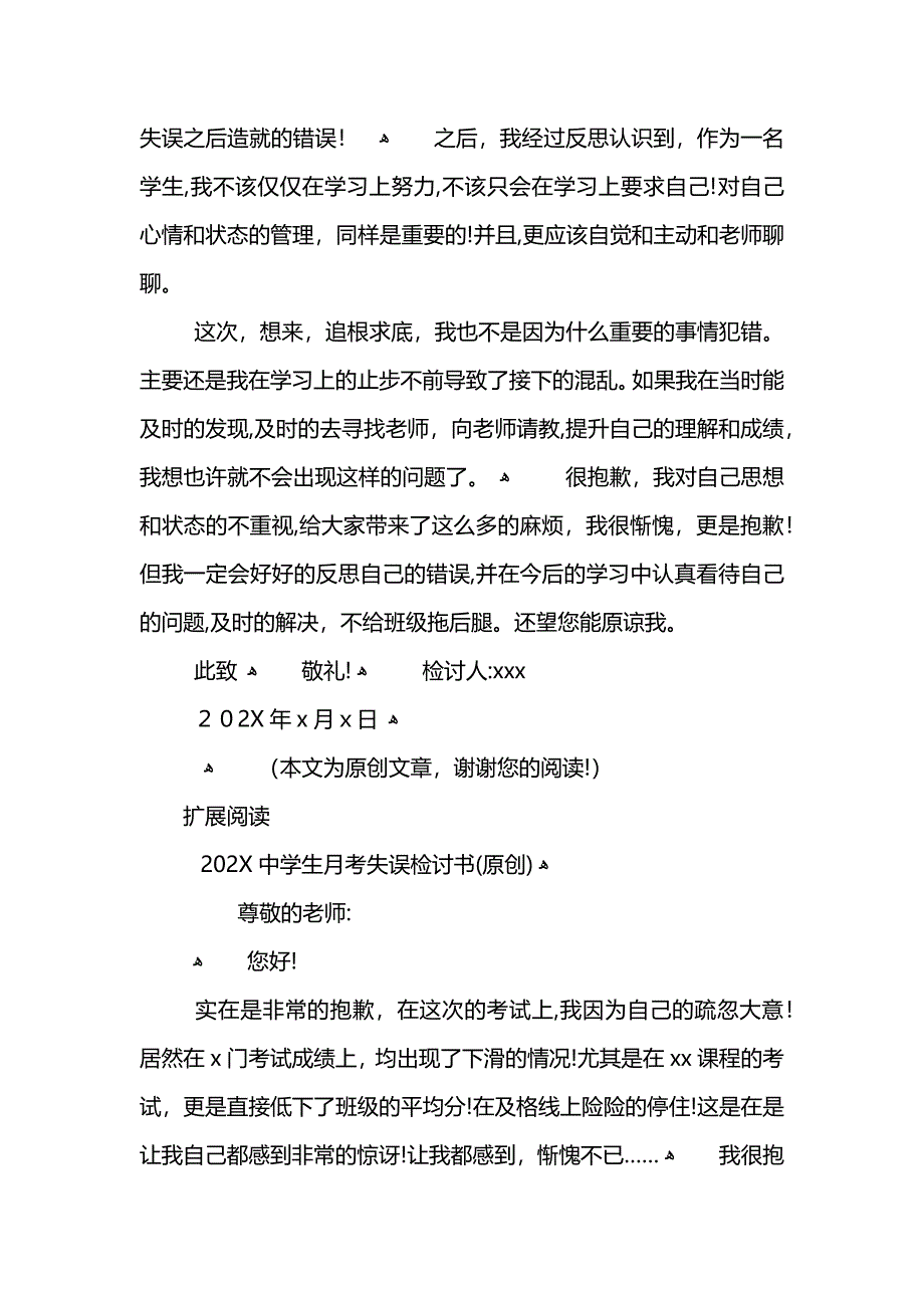 中学生无故旷课检讨书_第2页