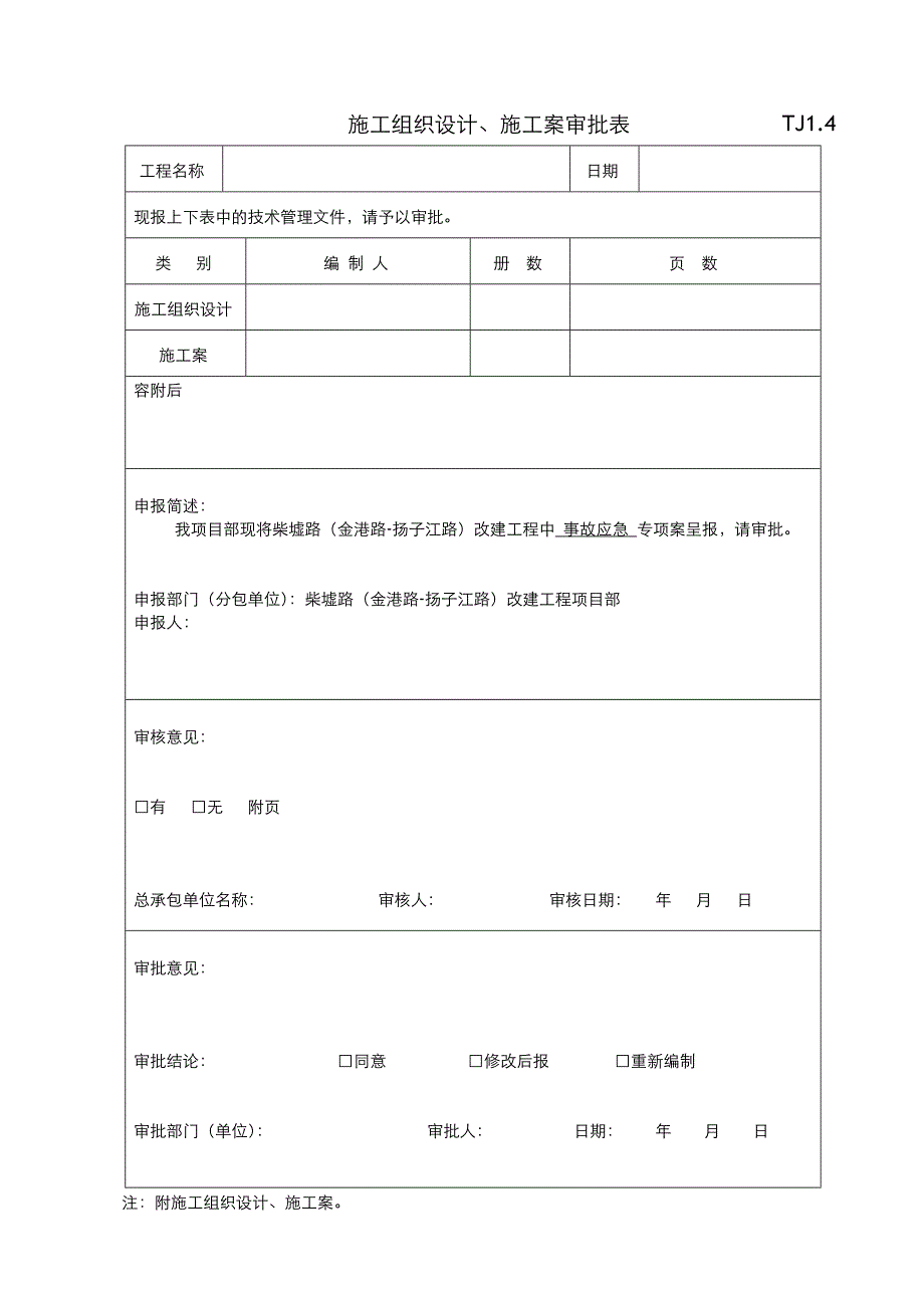 事故应急预案及审批表模板_第3页