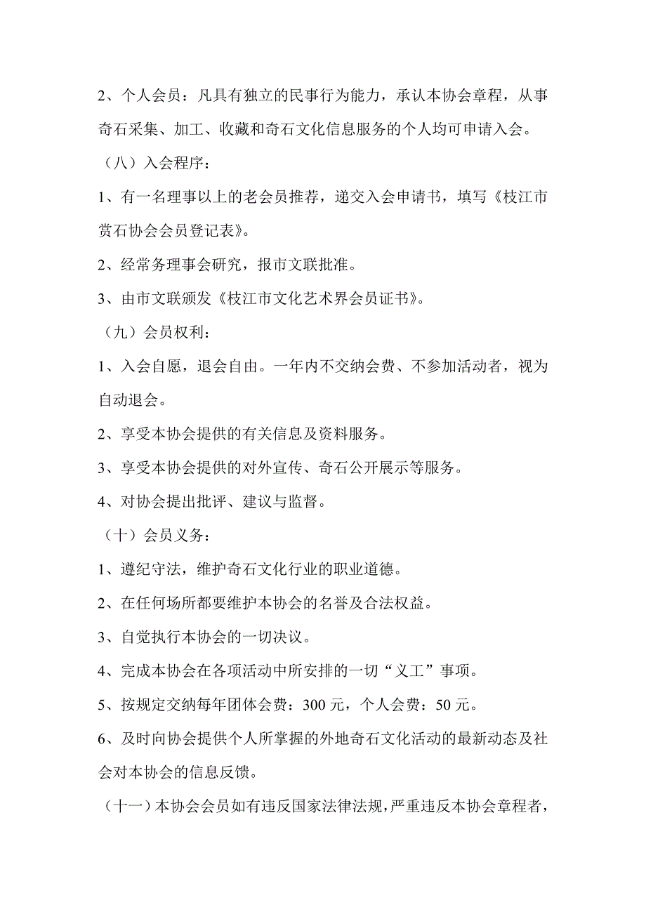 枝江市赏石协会章程_第3页