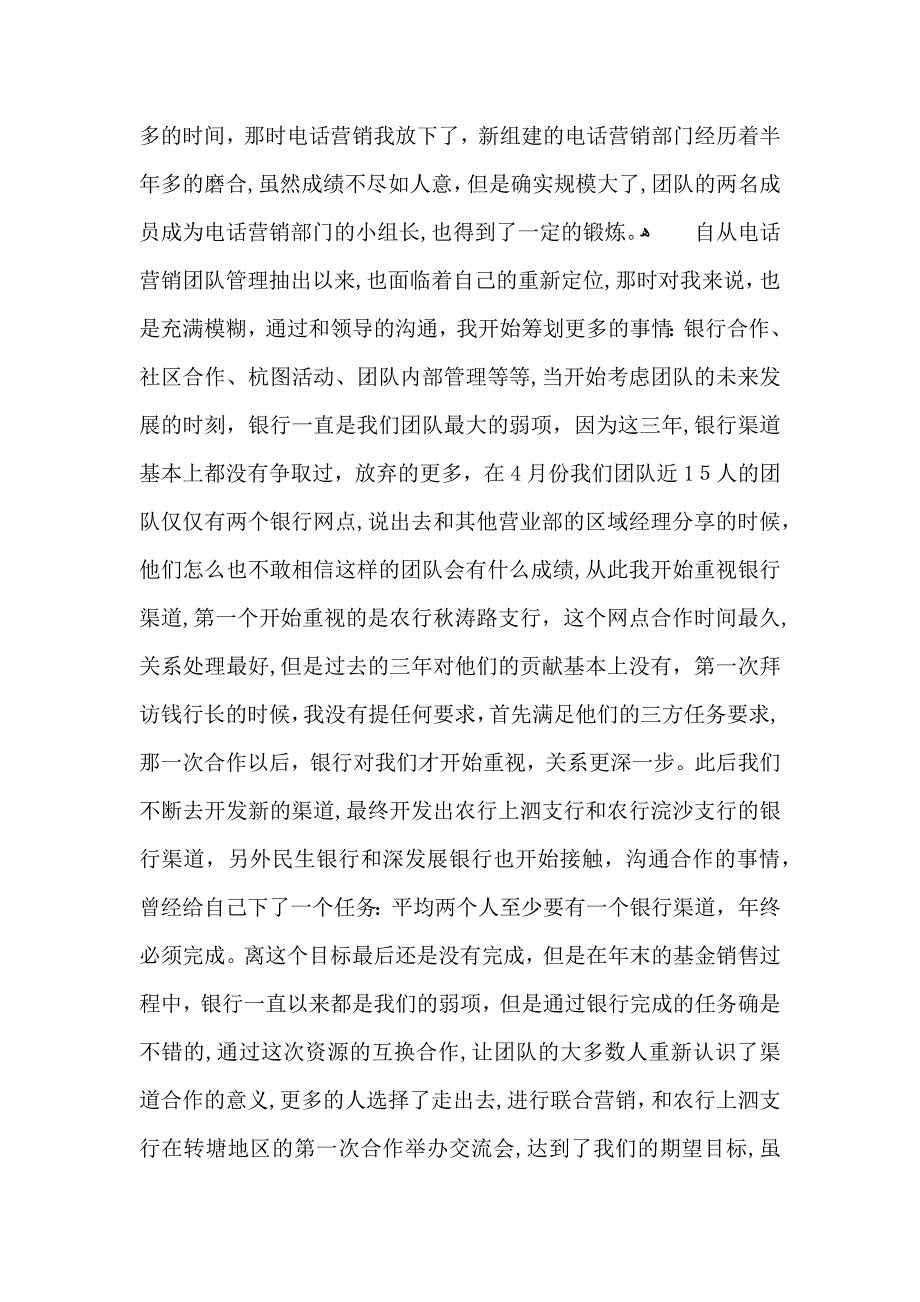 关于电话销售年终总结3篇_第2页