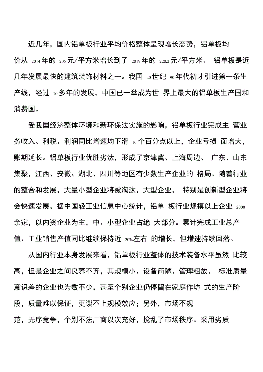 铝单板产业发展规划_第3页