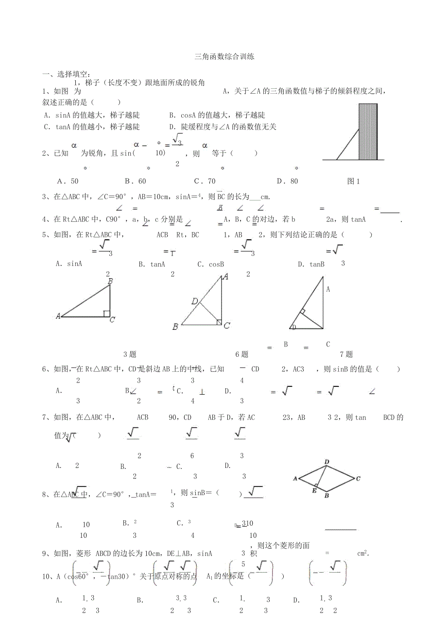 三角函数中考试题分类训练_第3页