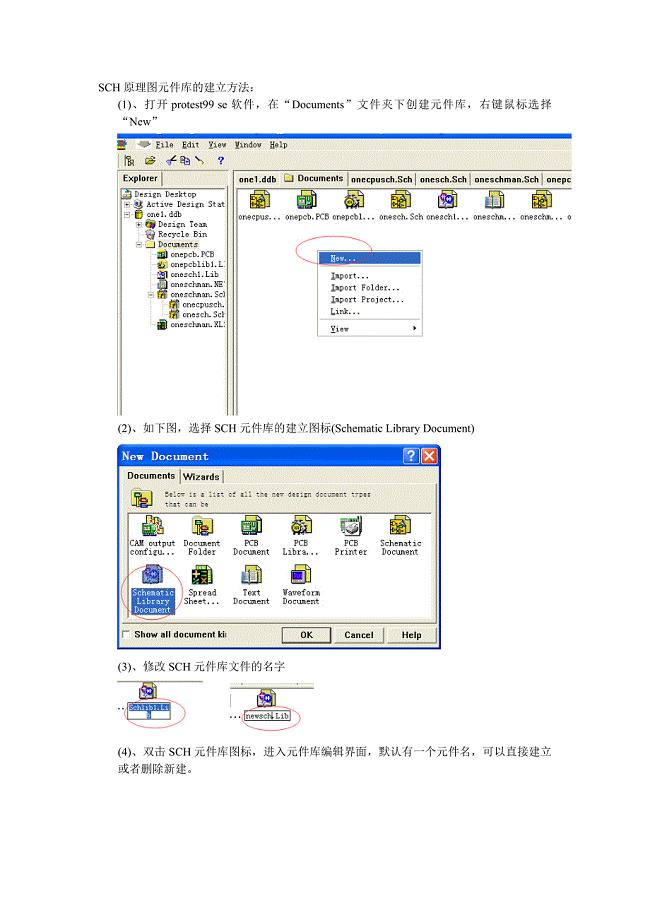 PROTEL99SE的SCH原理图元件库的建立方法