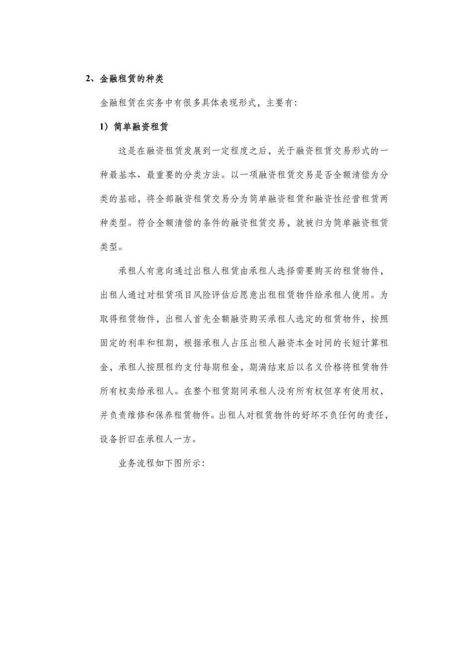 金融租赁公司筹建项目建议书_第5页