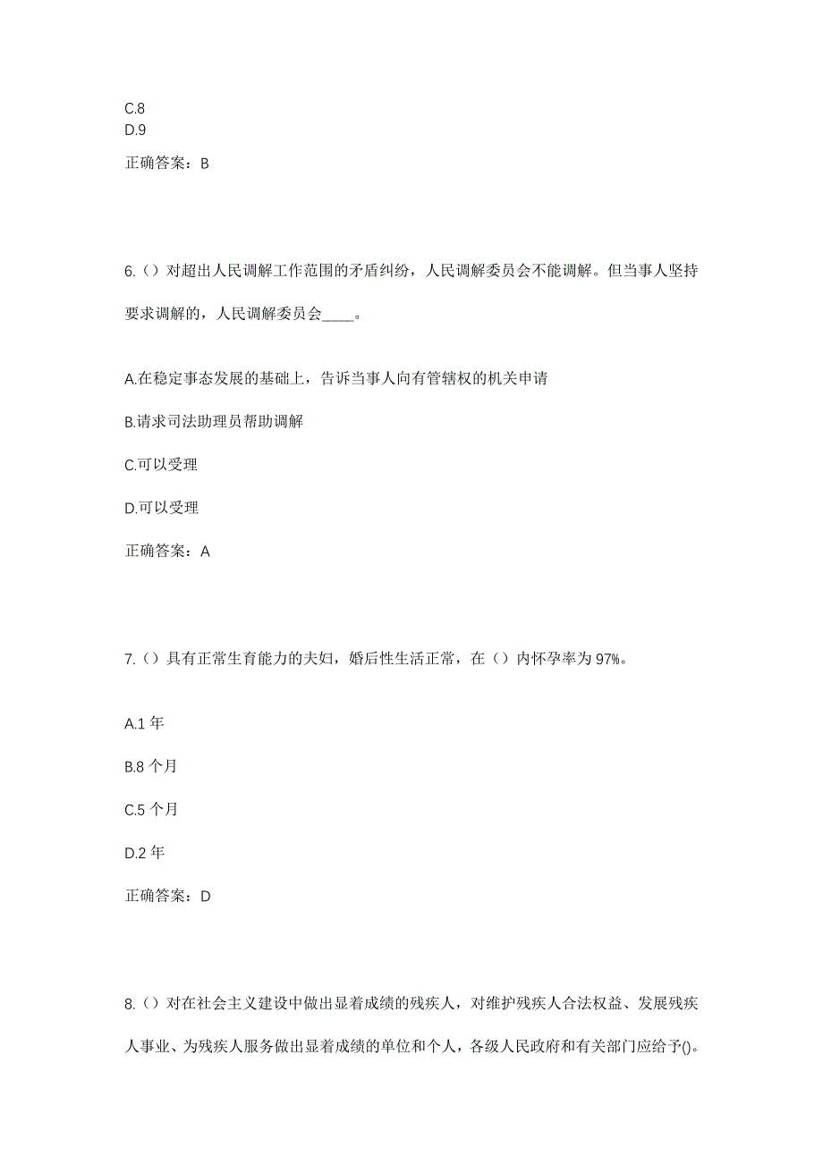 2023年河南省焦作市温县武德镇大善台村社区工作人员考试模拟题及答案_第3页