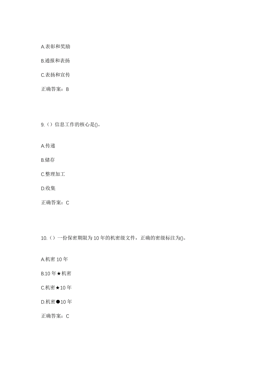 2023年河南省焦作市温县武德镇大善台村社区工作人员考试模拟题及答案_第4页