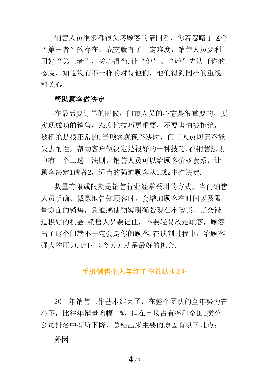 手机销售个人年终工作总结_第4页