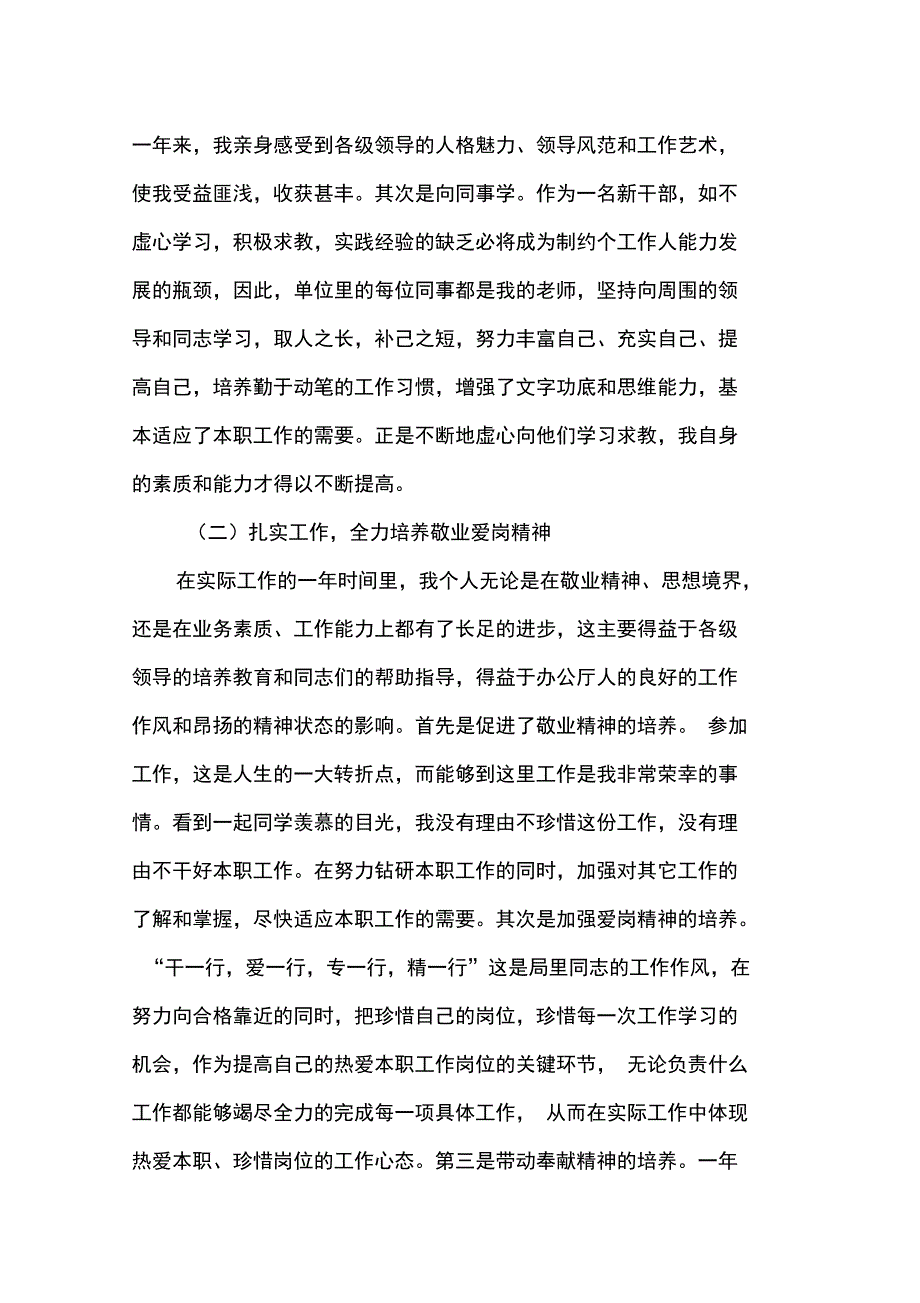 机关个人工作总结范文_第2页